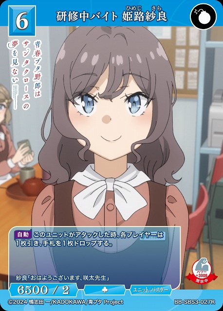 研修中バイト 姫路紗良 【BB-SBS3-027R】